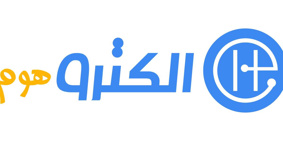 موقع الكترو هوم لشراء الأجهزة المنزلية